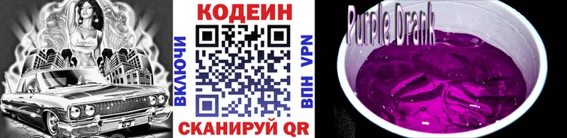 Codein напиток Lean (лин)  Новопавловск 